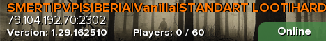 SMERT|PVP|SIBERIA|Vanilla|STANDART LOOT|HARD_SURVIVE