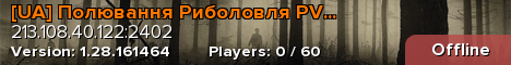 [UA] Полювання Риболовля PVE 2