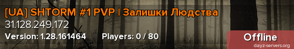[UA] SHTORM #1 PVP | Залишки Людства