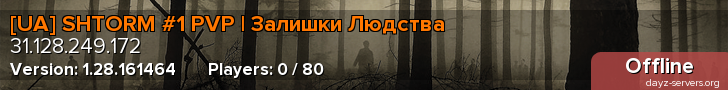 [UA] SHTORM #1 PVP | Залишки Людства