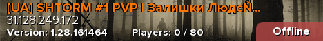 [UA] SHTORM #1 PVP | Залишки Людства