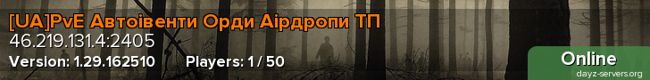 [UA]PvE Автоівенти Орди Аірдропи ТП