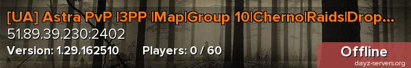 [UA] Astra PvP |3PP |Map|Group 10|Cherno|Raids|Drop|KeyRoom