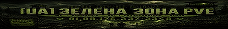 [UA] Зелена Зона PVE | Bot | Mutants | 18+